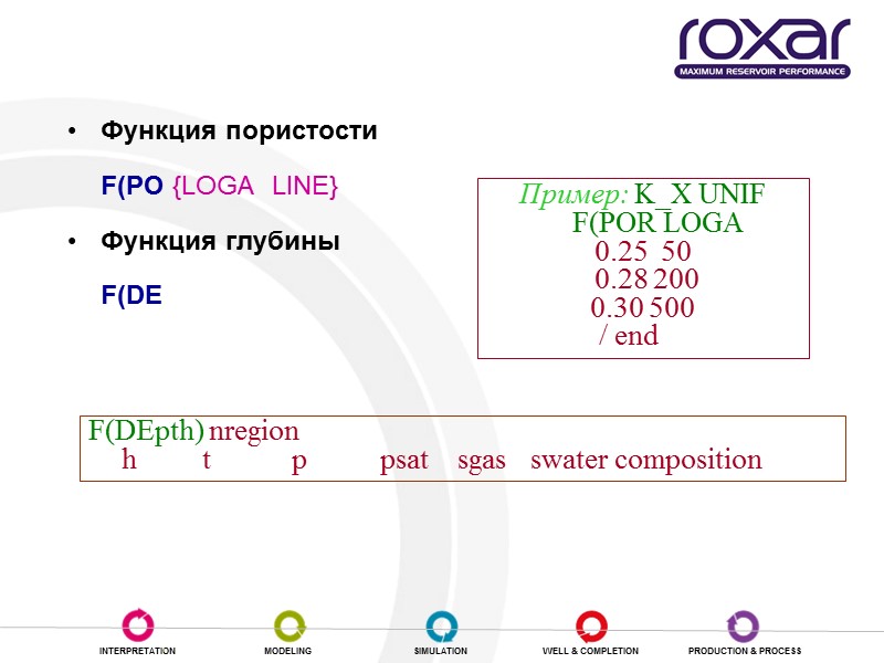 Функция пористости  F(PO {LOGA  LINE} Функция глубины  F(DE   Пример: